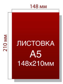 Листовки А5 1000 шт