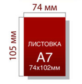 Листовки А7 1000 шт